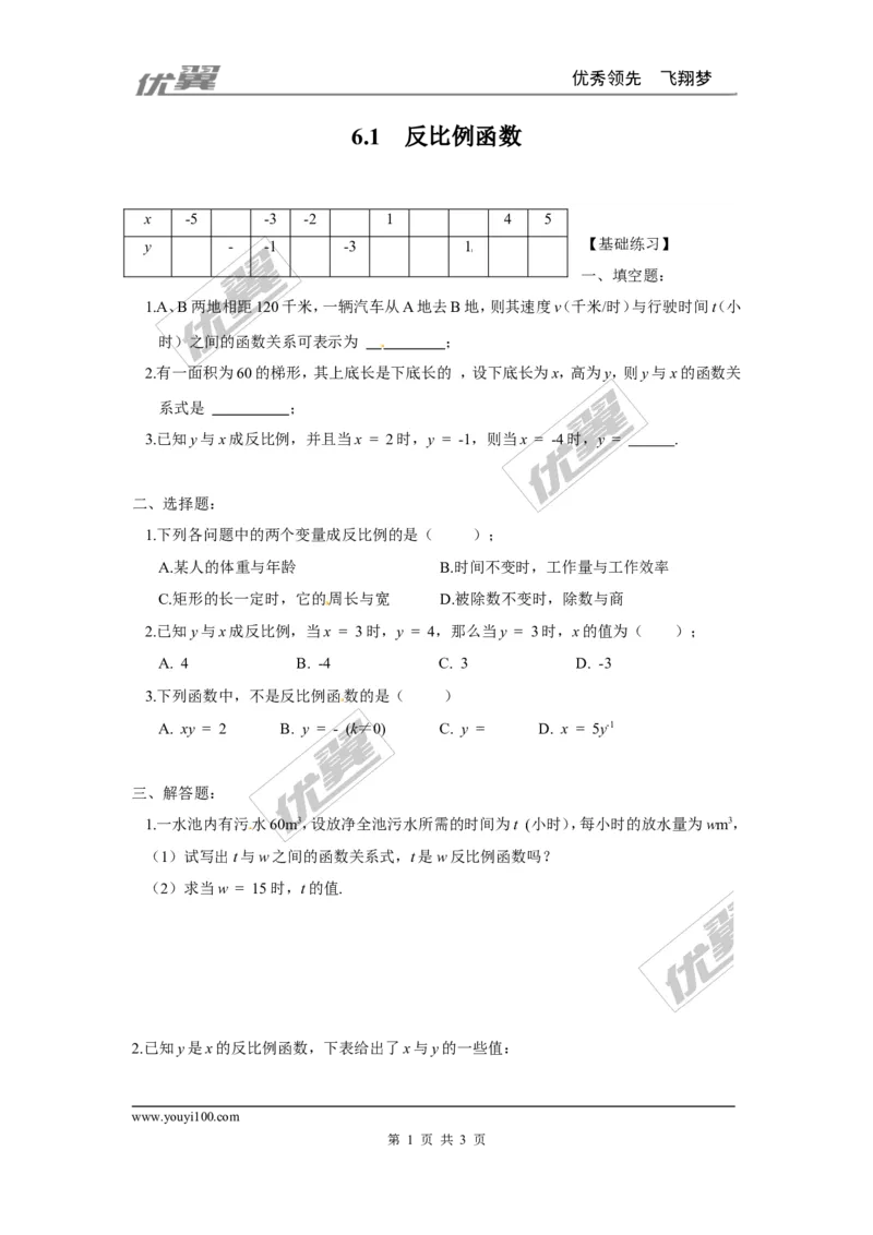 6.1反比例函数1_1、初中学习资料_4-2、数学_北师大版_北师大版初中数学9上_2022秋九数上(BS)--各阶段精品试题_同步练习