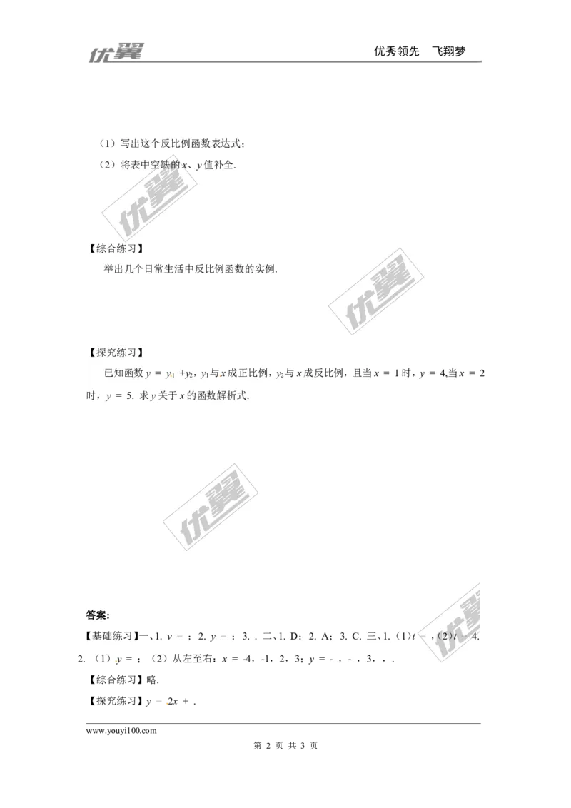 6.1反比例函数1_1、初中学习资料_4-2、数学_北师大版_北师大版初中数学9上_2022秋九数上(BS)--各阶段精品试题_同步练习