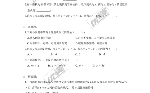 6.1反比例函数1_1、初中学习资料_4-2、数学_北师大版_北师大版初中数学9上_2022秋九数上(BS)--各阶段精品试题_同步练习