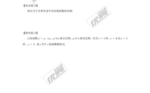 6.1反比例函数1_1、初中学习资料_4-2、数学_北师大版_北师大版初中数学9上_2022秋九数上(BS)--各阶段精品试题_同步练习