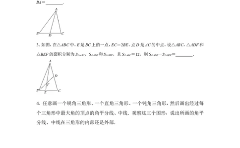 4.1第3课时三角形的中线、角平分线2_1、初中学习资料_4-2、数学_北师大版_北师大版初中数学7下_2022春七数下(BS)--各阶段精品试题_同步练习