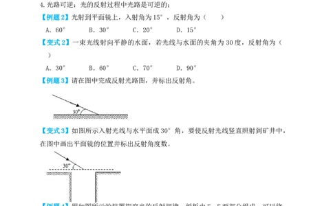 4.2光的反射（知识点+例题）（原卷版）_1、初中学习资料_4-4、物理_4-4-3、初二物理上册_人教版物理八年级上课时练习（104份）_课时练习第1套53