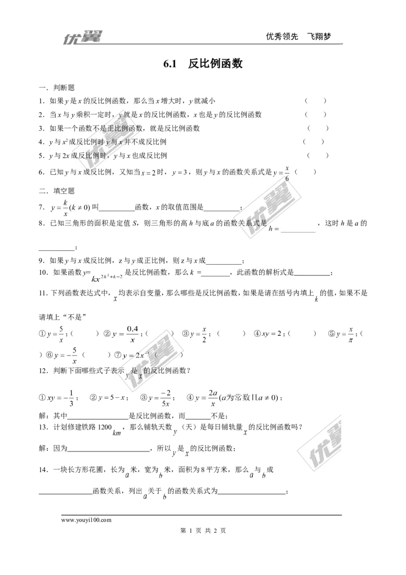6.1反比例函数2_1、初中学习资料_4-2、数学_北师大版_北师大版初中数学9上_2022秋九数上(BS)--各阶段精品试题_同步练习