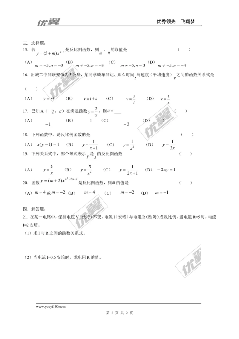6.1反比例函数2_1、初中学习资料_4-2、数学_北师大版_北师大版初中数学9上_2022秋九数上(BS)--各阶段精品试题_同步练习