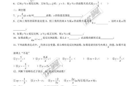 6.1反比例函数2_1、初中学习资料_4-2、数学_北师大版_北师大版初中数学9上_2022秋九数上(BS)--各阶段精品试题_同步练习