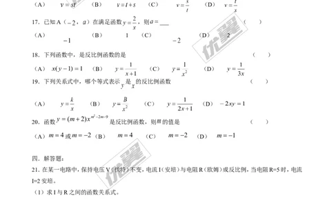 6.1反比例函数2_1、初中学习资料_4-2、数学_北师大版_北师大版初中数学9上_2022秋九数上(BS)--各阶段精品试题_同步练习