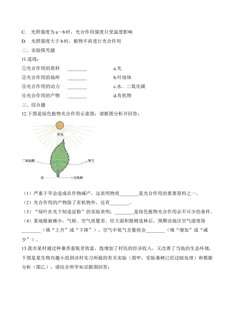 3.5.1光合作用吸收二氧化碳释放氧气（习题）-2022-2023学年七年级生物上册同步优质备课资源（人教版）（原卷版）_1、初中学习资料_4-6、生物_4-6-1、初一生物上册_同步练习-138份