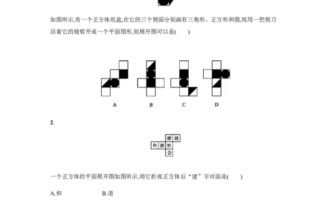 4.4_1、初中学习资料_4-2、数学_4-2-1、初一数学上册_人教数学七年级上课时练习（180份）_同步练习（第4套含答案）（共38份）_第4章几何图形初步整章课后练习+单元测试卷（9份打包）