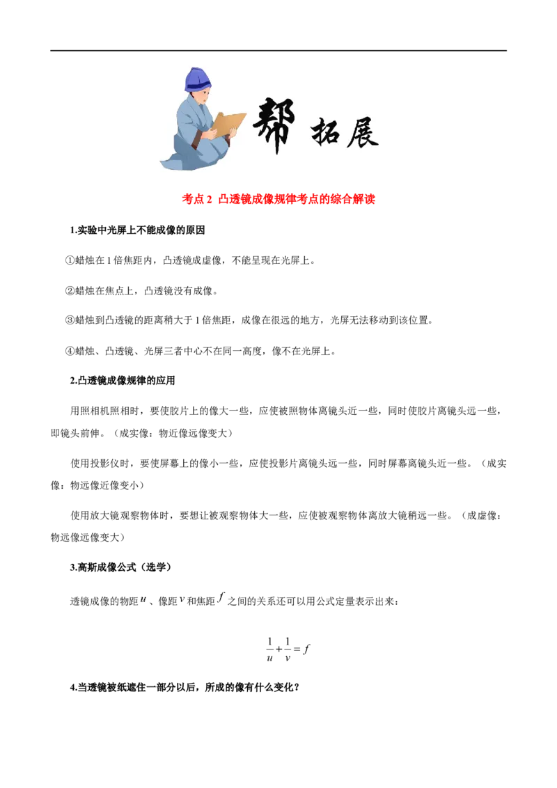 5.3凸透镜成像规律-2020-2021学年八年级物理上册同步课堂帮帮帮（人教版）(25562730)_1、初中学习资料_4-4、物理_4-4-3、初二物理上册_2023更新