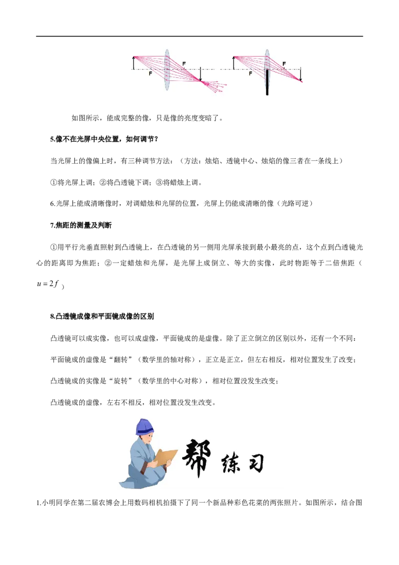 5.3凸透镜成像规律-2020-2021学年八年级物理上册同步课堂帮帮帮（人教版）(25562730)_1、初中学习资料_4-4、物理_4-4-3、初二物理上册_2023更新