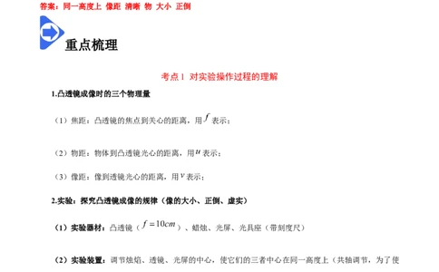 5.3凸透镜成像规律-2020-2021学年八年级物理上册同步课堂帮帮帮（人教版）(25562730)_1、初中学习资料_4-4、物理_4-4-3、初二物理上册_2023更新