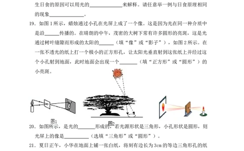 4.1光的直线传播（同步练习）（原卷版）_1、初中学习资料_4-4、物理_4-4-3、初二物理上册_人教版物理八年级上课时练习（104份）_课时练习第1套53
