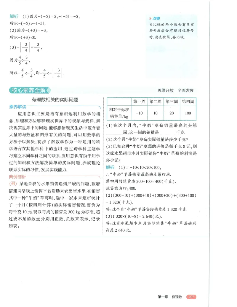 53-初中同步-7上-数学人教版全解版_1、初中学习资料_24秋试卷_2025版《53&bull;初中同步》上册全科