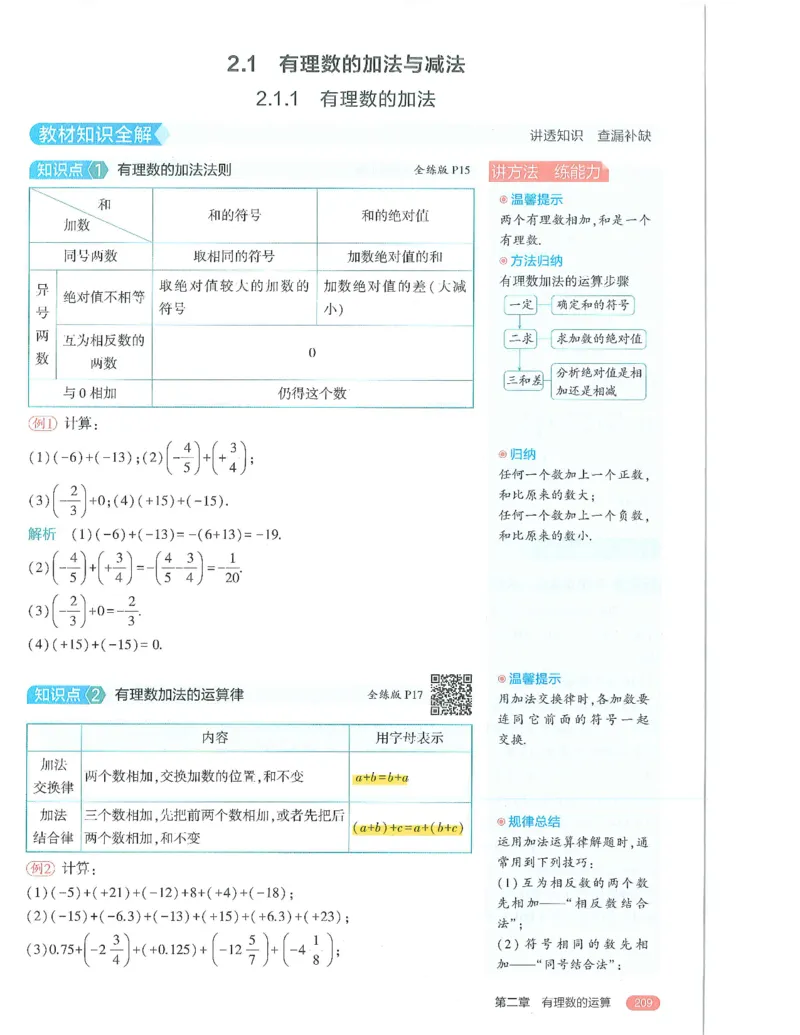 53-初中同步-7上-数学人教版全解版_1、初中学习资料_24秋试卷_2025版《53&bull;初中同步》上册全科