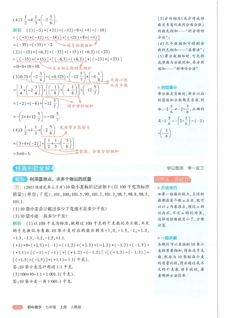 53-初中同步-7上-数学人教版全解版_1、初中学习资料_24秋试卷_2025版《53&bull;初中同步》上册全科
