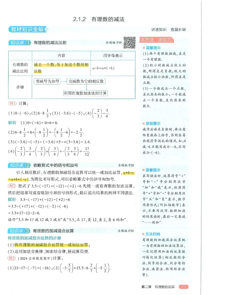 53-初中同步-7上-数学人教版全解版_1、初中学习资料_24秋试卷_2025版《53&bull;初中同步》上册全科