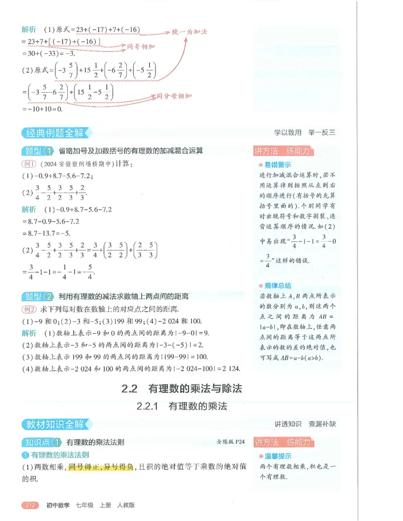 53-初中同步-7上-数学人教版全解版_1、初中学习资料_24秋试卷_2025版《53&bull;初中同步》上册全科