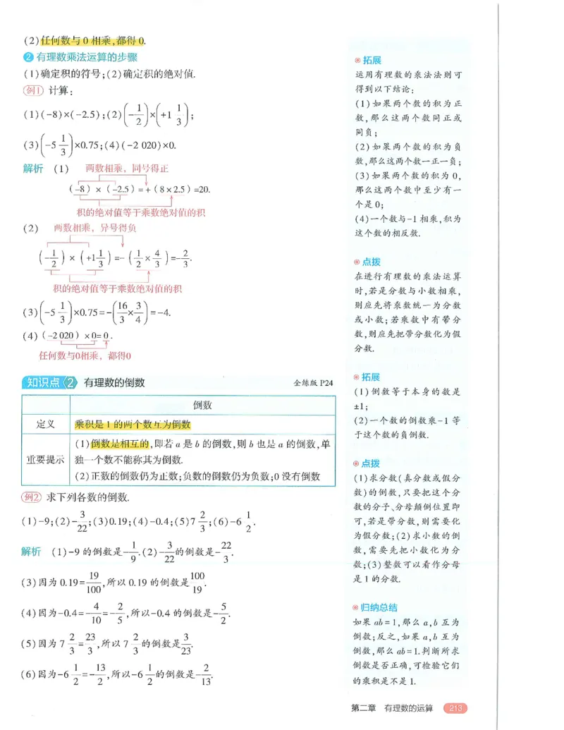 53-初中同步-7上-数学人教版全解版_1、初中学习资料_24秋试卷_2025版《53&bull;初中同步》上册全科