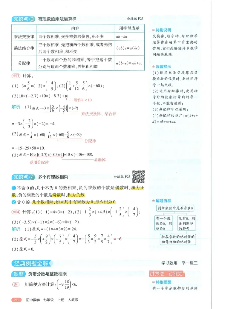 53-初中同步-7上-数学人教版全解版_1、初中学习资料_24秋试卷_2025版《53&bull;初中同步》上册全科