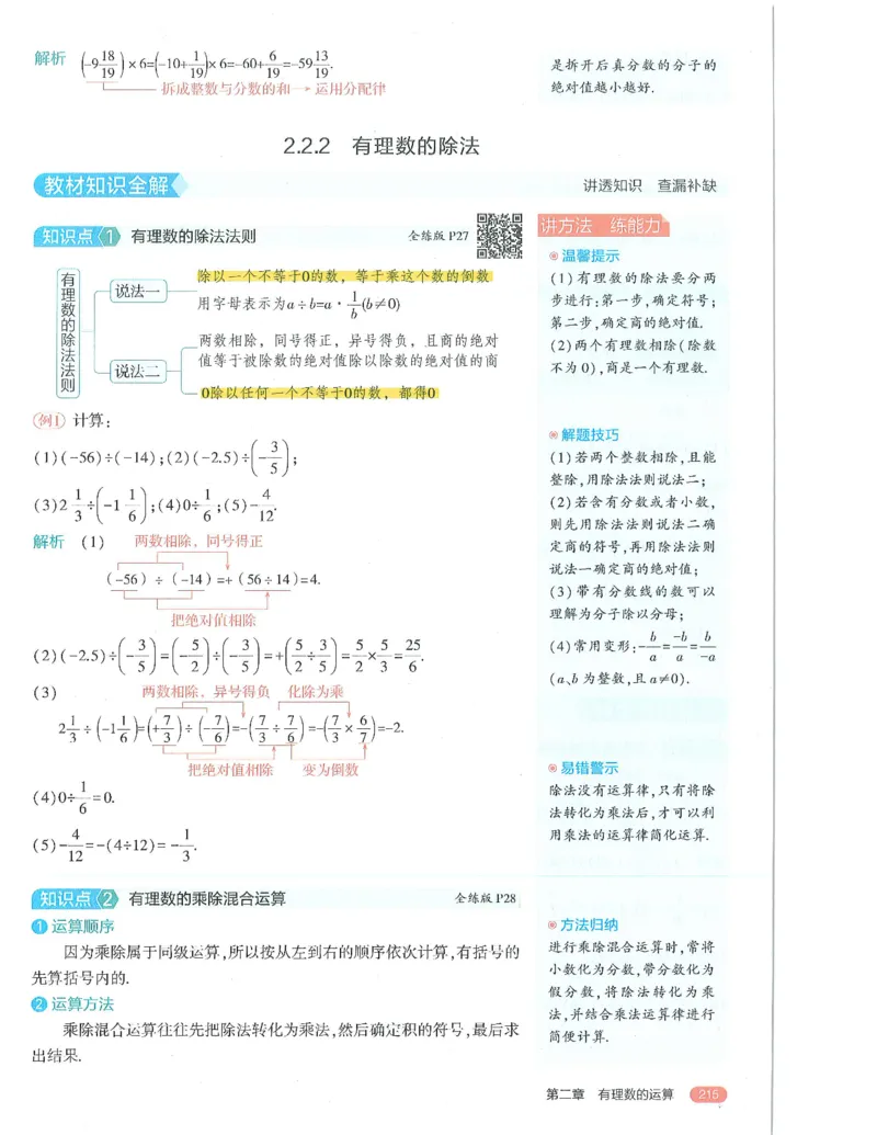 53-初中同步-7上-数学人教版全解版_1、初中学习资料_24秋试卷_2025版《53&bull;初中同步》上册全科