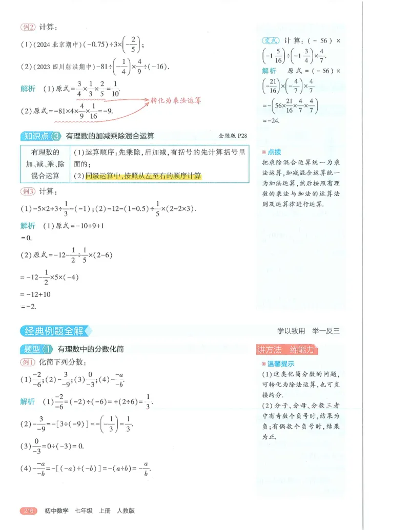 53-初中同步-7上-数学人教版全解版_1、初中学习资料_24秋试卷_2025版《53&bull;初中同步》上册全科