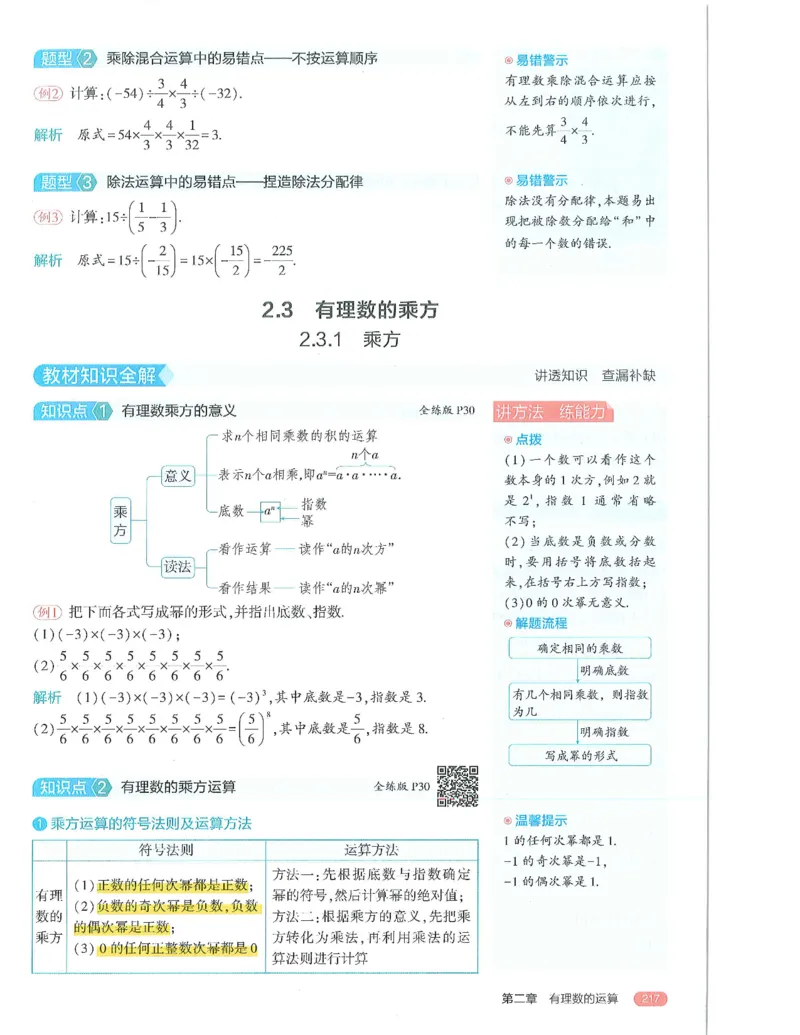53-初中同步-7上-数学人教版全解版_1、初中学习资料_24秋试卷_2025版《53&bull;初中同步》上册全科