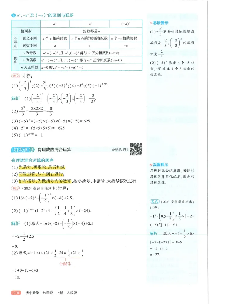 53-初中同步-7上-数学人教版全解版_1、初中学习资料_24秋试卷_2025版《53&bull;初中同步》上册全科