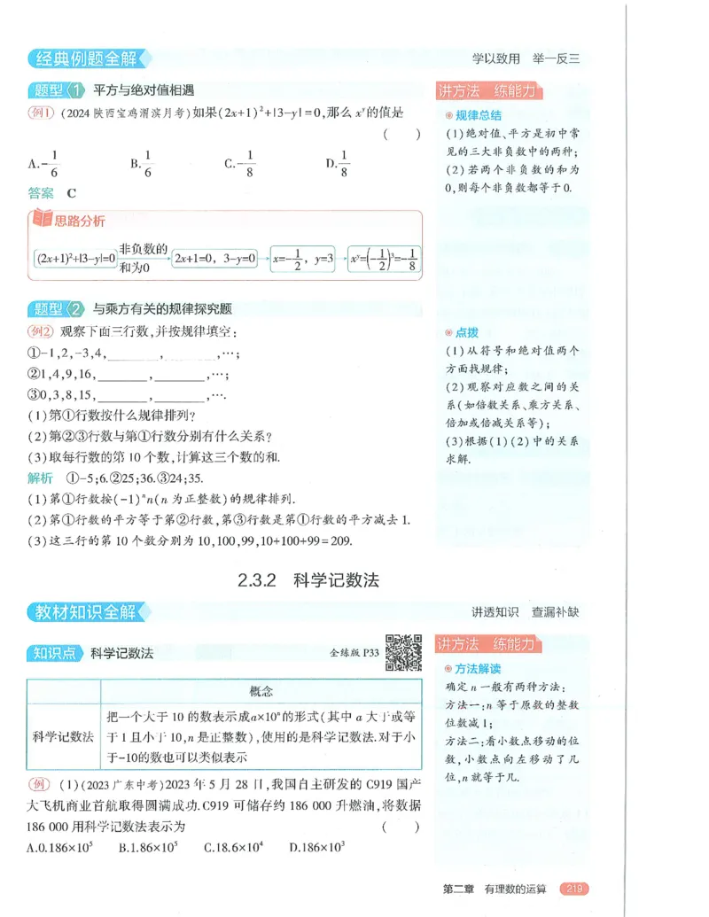 53-初中同步-7上-数学人教版全解版_1、初中学习资料_24秋试卷_2025版《53&bull;初中同步》上册全科