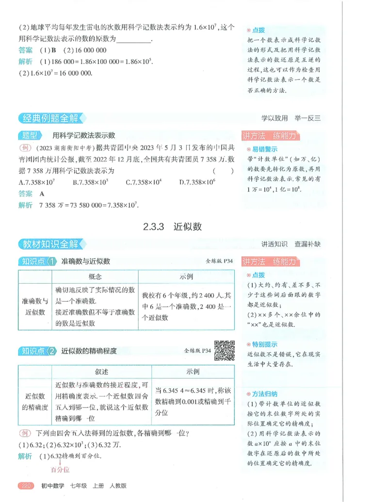 53-初中同步-7上-数学人教版全解版_1、初中学习资料_24秋试卷_2025版《53&bull;初中同步》上册全科