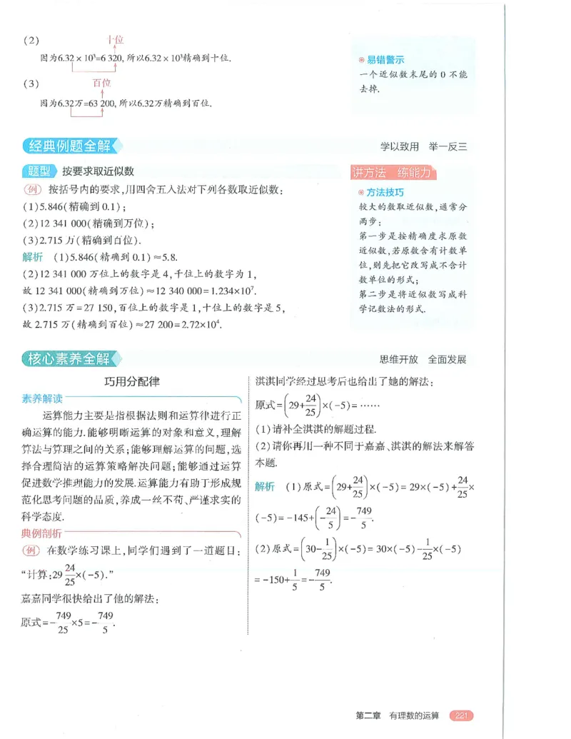 53-初中同步-7上-数学人教版全解版_1、初中学习资料_24秋试卷_2025版《53&bull;初中同步》上册全科