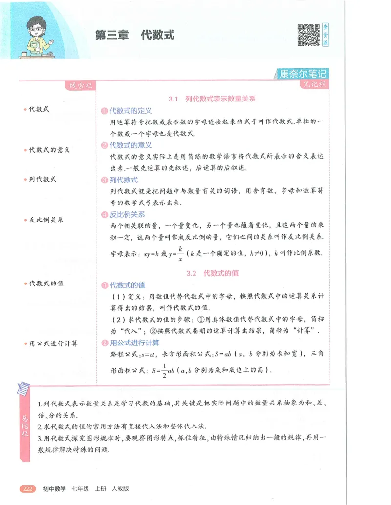 53-初中同步-7上-数学人教版全解版_1、初中学习资料_24秋试卷_2025版《53&bull;初中同步》上册全科
