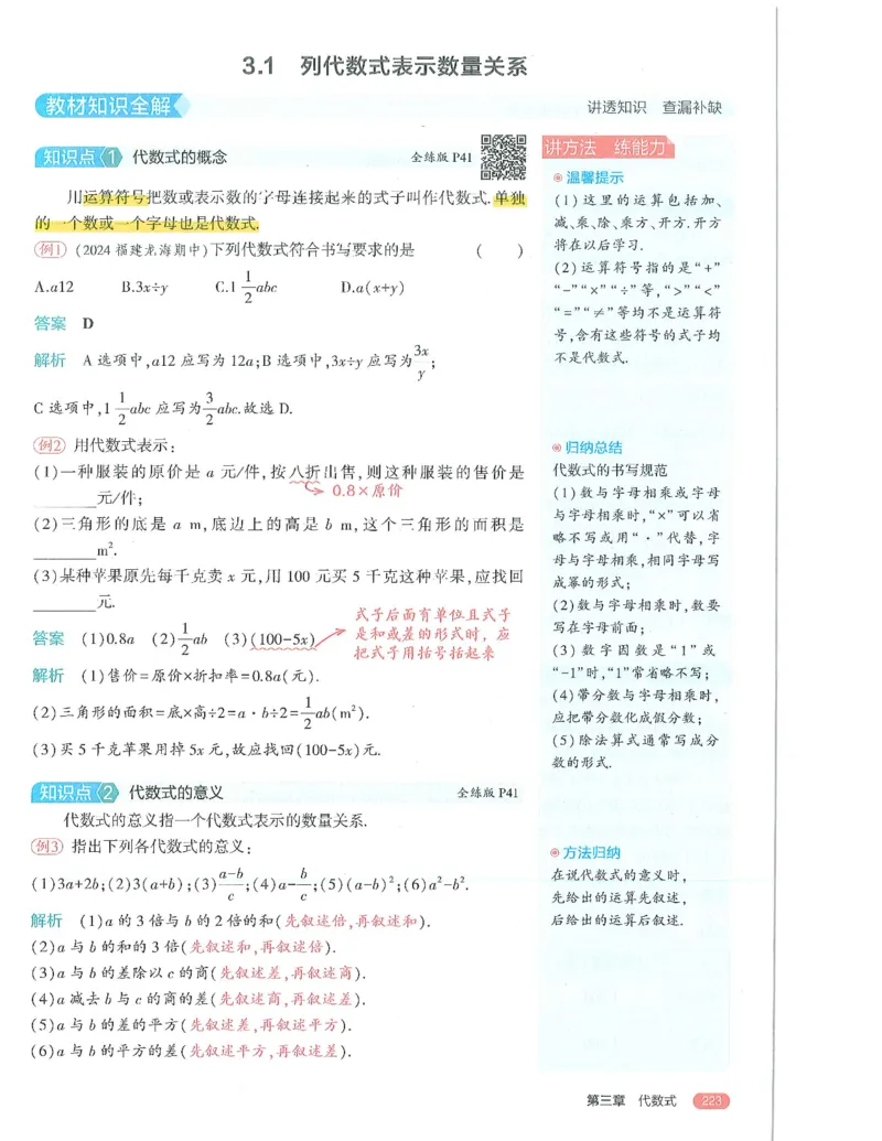 53-初中同步-7上-数学人教版全解版_1、初中学习资料_24秋试卷_2025版《53&bull;初中同步》上册全科