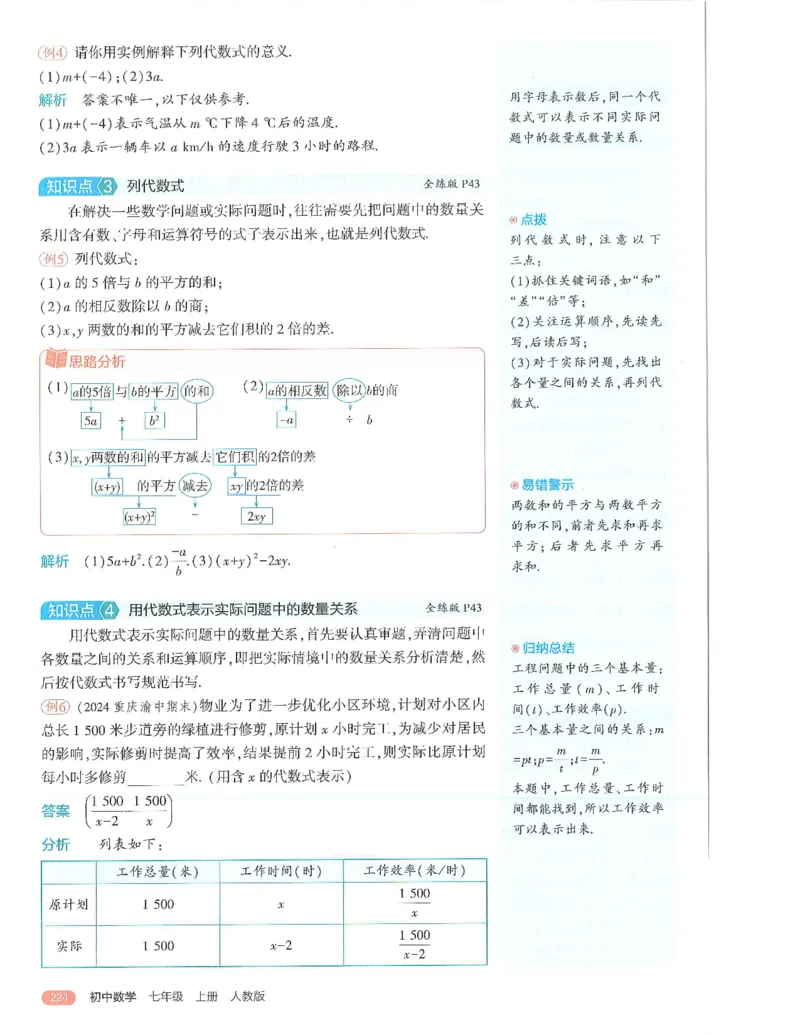 53-初中同步-7上-数学人教版全解版_1、初中学习资料_24秋试卷_2025版《53&bull;初中同步》上册全科