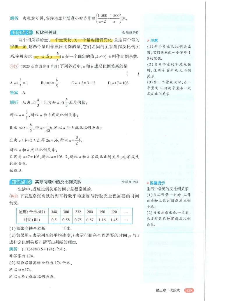 53-初中同步-7上-数学人教版全解版_1、初中学习资料_24秋试卷_2025版《53&bull;初中同步》上册全科