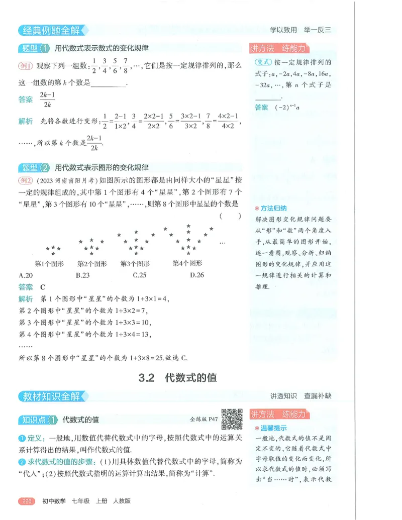 53-初中同步-7上-数学人教版全解版_1、初中学习资料_24秋试卷_2025版《53&bull;初中同步》上册全科
