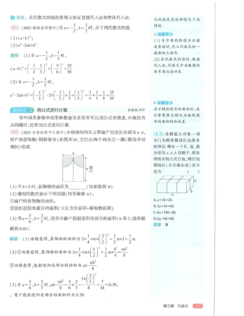 53-初中同步-7上-数学人教版全解版_1、初中学习资料_24秋试卷_2025版《53&bull;初中同步》上册全科
