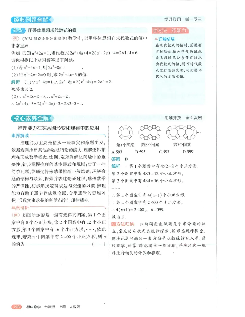53-初中同步-7上-数学人教版全解版_1、初中学习资料_24秋试卷_2025版《53&bull;初中同步》上册全科
