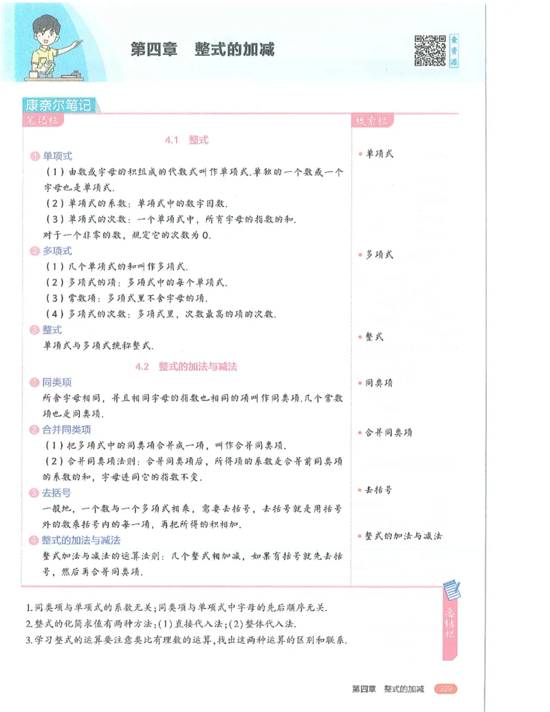53-初中同步-7上-数学人教版全解版_1、初中学习资料_24秋试卷_2025版《53&bull;初中同步》上册全科