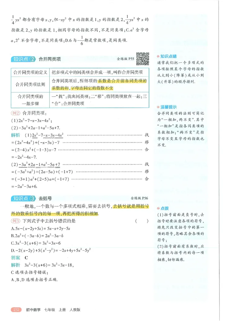 53-初中同步-7上-数学人教版全解版_1、初中学习资料_24秋试卷_2025版《53&bull;初中同步》上册全科