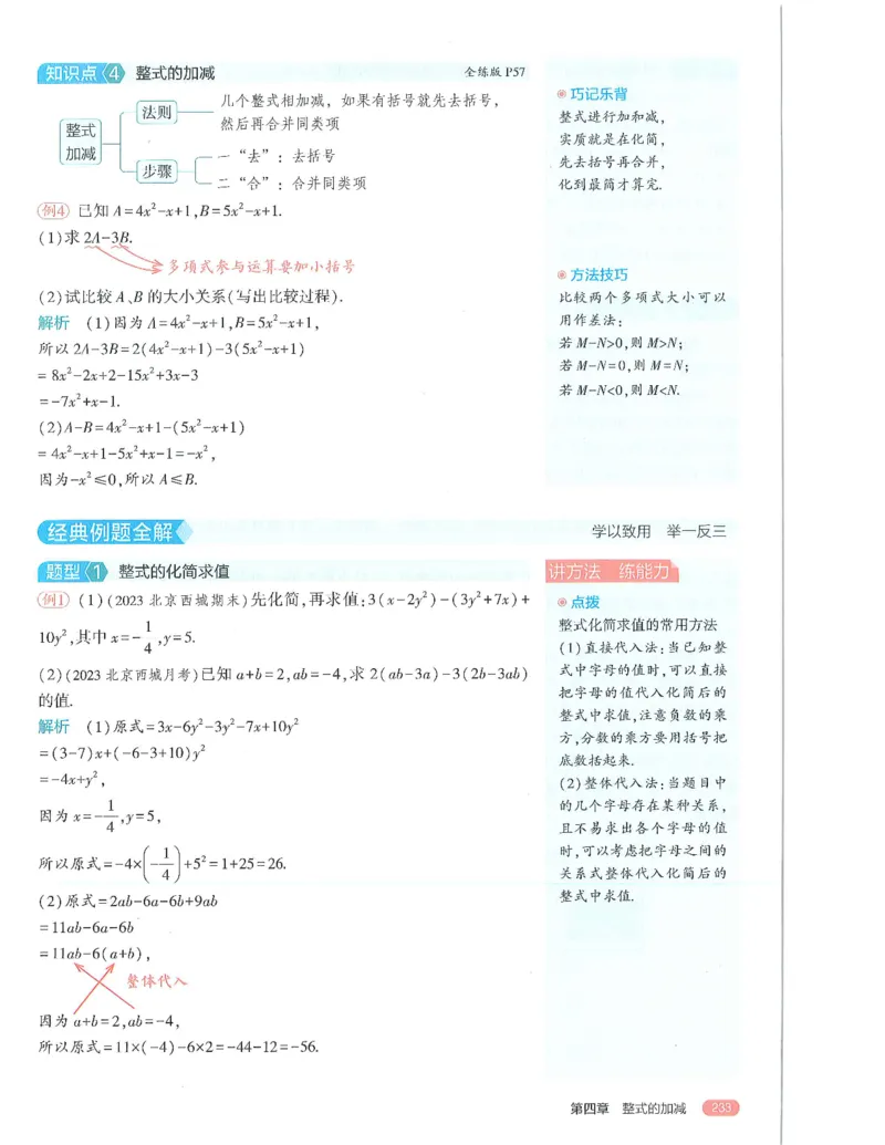 53-初中同步-7上-数学人教版全解版_1、初中学习资料_24秋试卷_2025版《53&bull;初中同步》上册全科