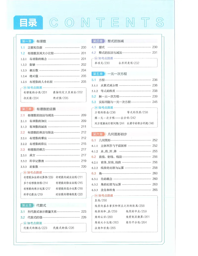 53-初中同步-7上-数学人教版全解版_1、初中学习资料_24秋试卷_2025版《53&bull;初中同步》上册全科