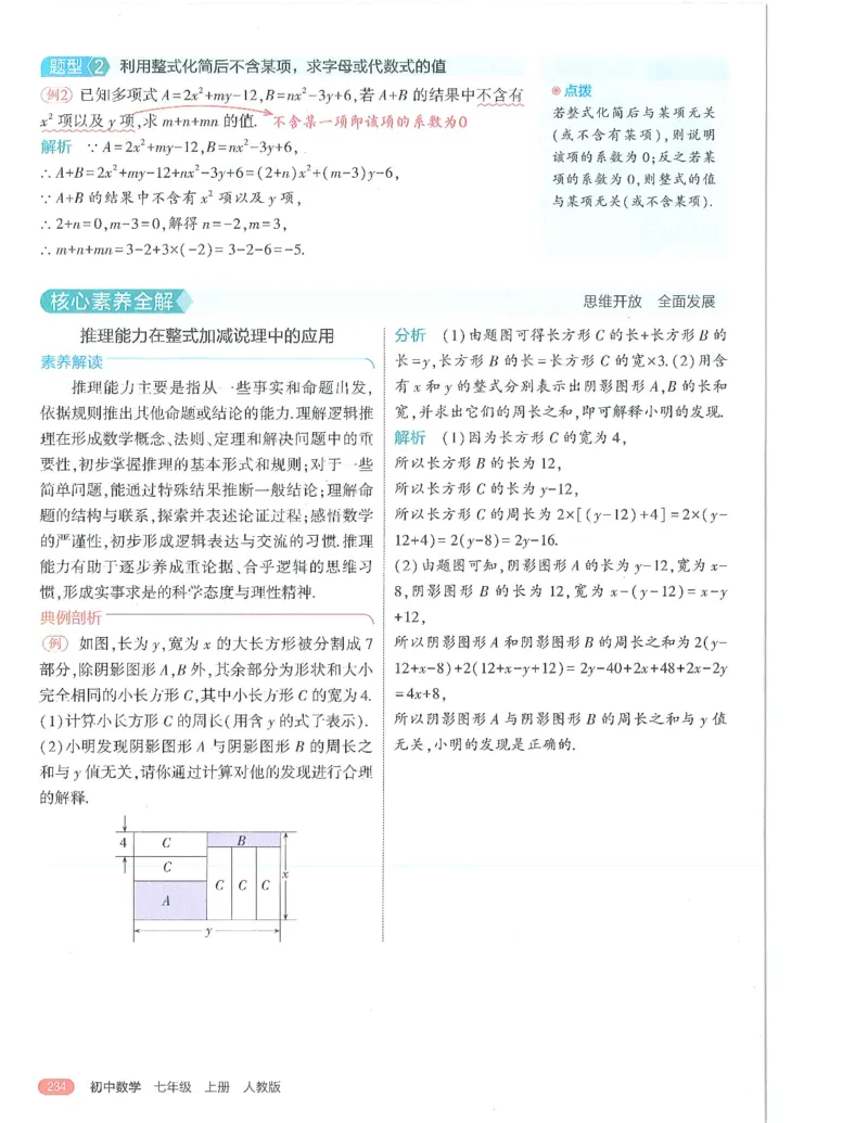 53-初中同步-7上-数学人教版全解版_1、初中学习资料_24秋试卷_2025版《53&bull;初中同步》上册全科