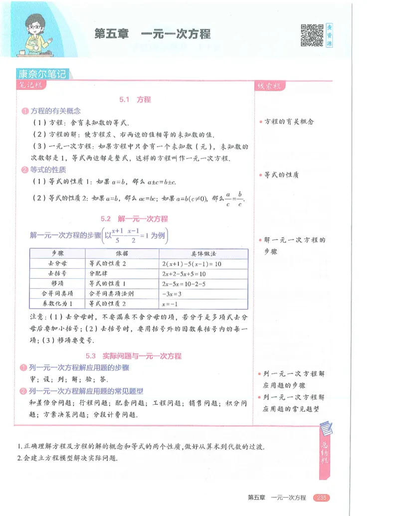 53-初中同步-7上-数学人教版全解版_1、初中学习资料_24秋试卷_2025版《53&bull;初中同步》上册全科