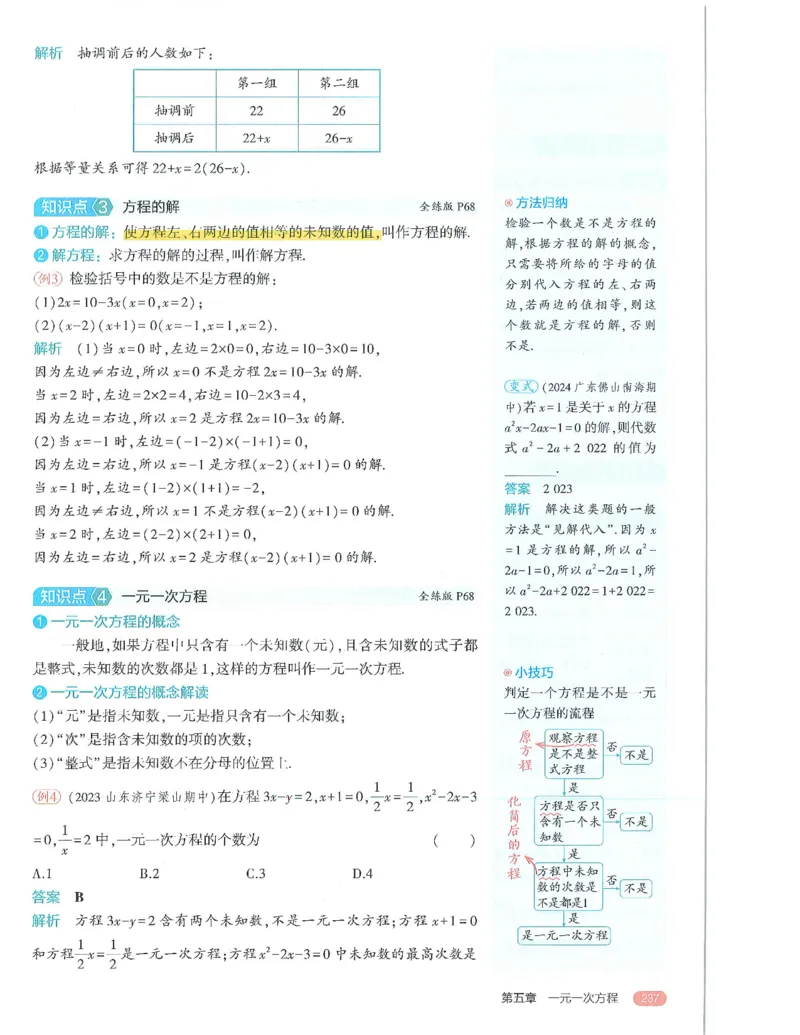 53-初中同步-7上-数学人教版全解版_1、初中学习资料_24秋试卷_2025版《53&bull;初中同步》上册全科