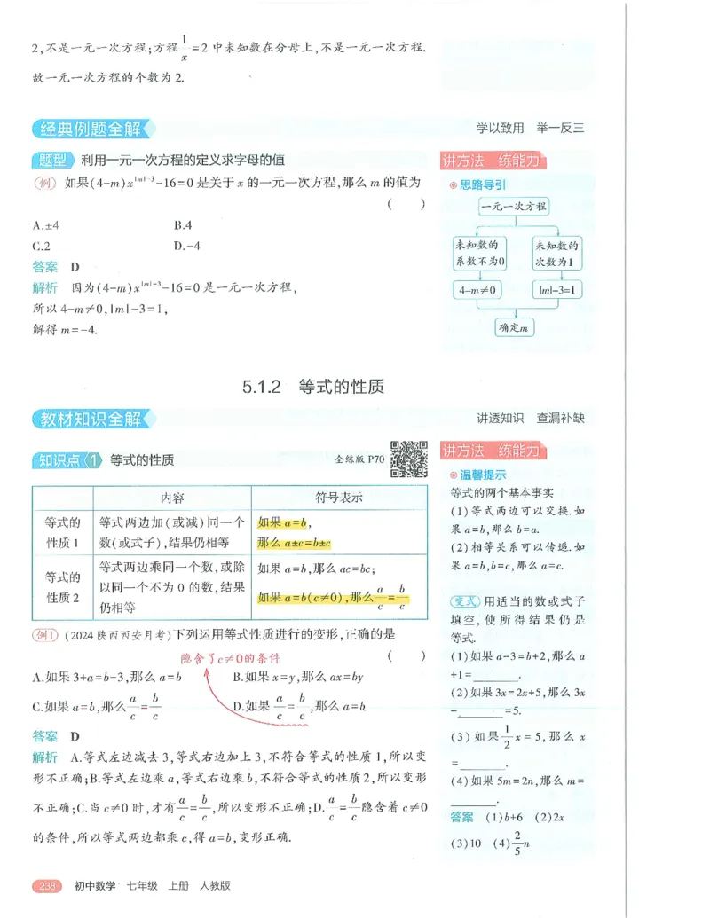 53-初中同步-7上-数学人教版全解版_1、初中学习资料_24秋试卷_2025版《53&bull;初中同步》上册全科