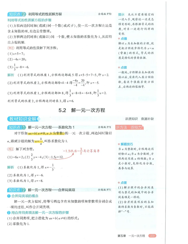 53-初中同步-7上-数学人教版全解版_1、初中学习资料_24秋试卷_2025版《53&bull;初中同步》上册全科