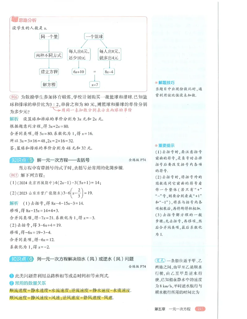 53-初中同步-7上-数学人教版全解版_1、初中学习资料_24秋试卷_2025版《53&bull;初中同步》上册全科