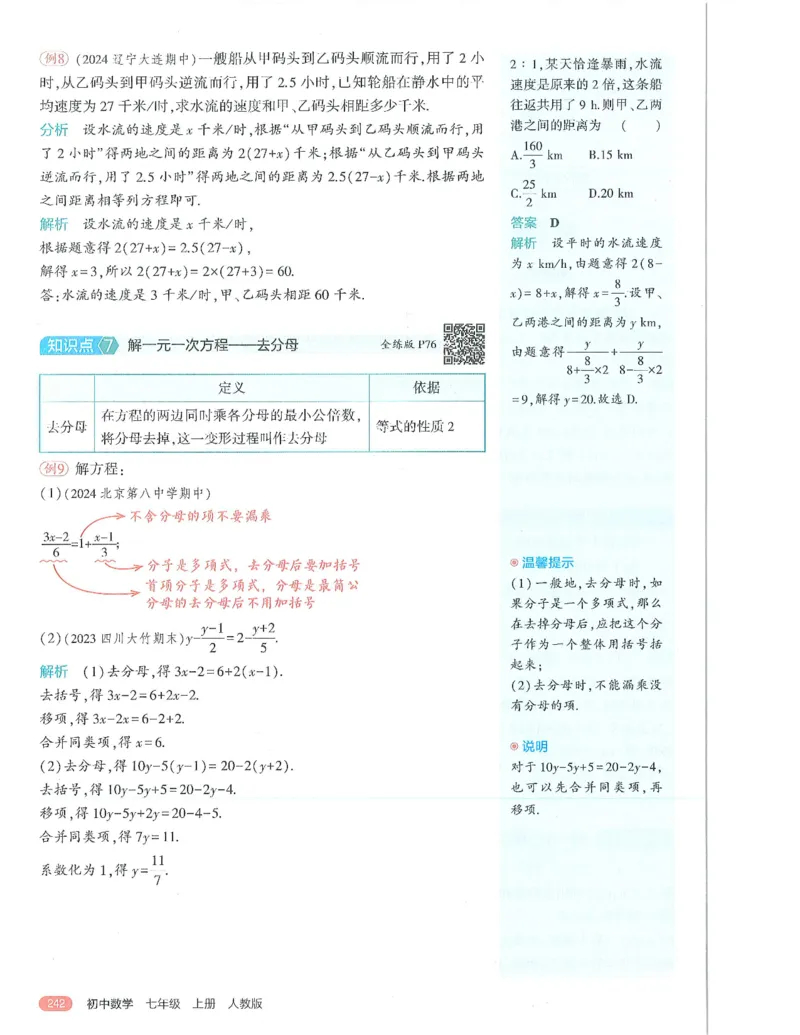 53-初中同步-7上-数学人教版全解版_1、初中学习资料_24秋试卷_2025版《53&bull;初中同步》上册全科