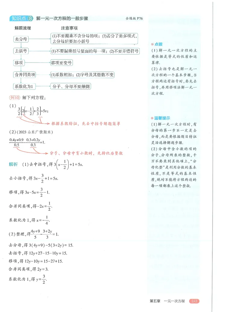 53-初中同步-7上-数学人教版全解版_1、初中学习资料_24秋试卷_2025版《53&bull;初中同步》上册全科