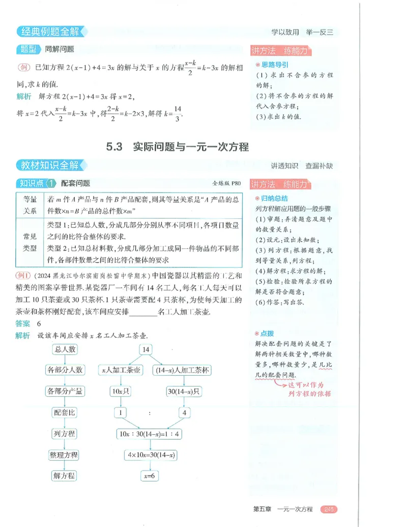 53-初中同步-7上-数学人教版全解版_1、初中学习资料_24秋试卷_2025版《53&bull;初中同步》上册全科